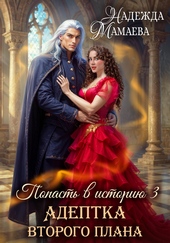 Обложка книги https://knigi.click/9944-adeptka-vtorogo-plana.html