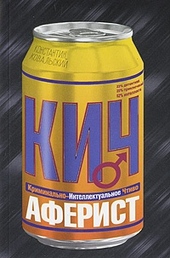 Обложка книги https://knigi.click/9961-aferist.html