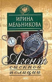 Обложка книги https://knigi.click/9962-agent-sysknoj-policii.html
