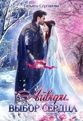 Обложка книги https://knigi.click/9969-ajviri-dilogija-si.html