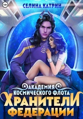 Обложка книги https://knigi.click/9983-akademija-kosmicheskogo-flota-hraniteli-federacii.html