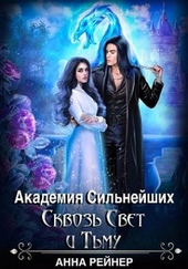 Обложка книги https://knigi.click/9998-akademija-silnejshih-skvoz-svet-i-tmu.html