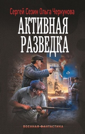 Обложка книги https://knigi.click/10009-aktivnaja-razvedka.html