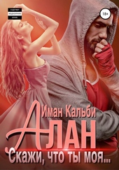 Обложка книги https://knigi.click/10011-alan-skazhi-chto-ty-moja.html