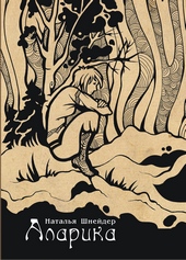 Обложка книги https://knigi.click/10013-alarika.html