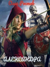 Обложка книги https://knigi.click/10017-aleksandra-si.html