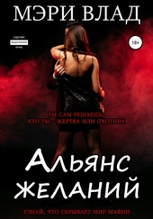 Обложка книги https://knigi.click/10026-aljans-zhelanij.html