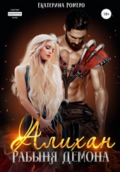 Обложка книги https://knigi.click/10029-alihan-rabynja-demona.html