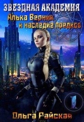 Обложка книги https://knigi.click/10032-alka-vernik-i-nasledie-predkov.html