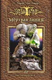 Обложка книги https://knigi.click/8040-mertvaja-linija-ono-nachinaetsja.html