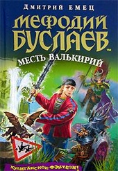 Обложка книги https://knigi.click/8048-mest-valkirij.html
