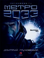 Обложка книги https://knigi.click/8052-metro-2033.html