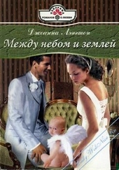 Обложка книги https://knigi.click/8057-mezhdu-nebom-i-zemlej.html