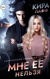 Обложка книги https://knigi.click/8076-mne-ee-nelzja-si.html