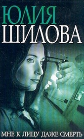 Обложка книги https://knigi.click/8077-mne-k-licu-dazhe-smert.html