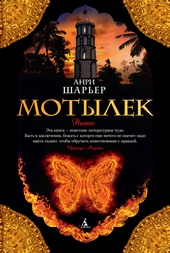 Обложка книги https://knigi.click/8140-motylek.html