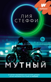 Обложка книги https://knigi.click/8145-mutnyj.html