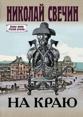 Обложка книги https://knigi.click/8163-na-kraju.html