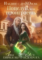 Обложка книги https://knigi.click/8172-naedine-s-drakonom-poceluj-ili-proigraesh.html