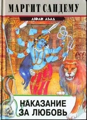 Обложка книги https://knigi.click/8177-nakazanie-za-ljubov.html