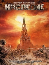 Обложка книги https://knigi.click/8184-nasledie.html