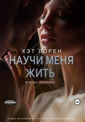 Обложка книги https://knigi.click/8211-nauchi-menja-zhit-kniga-2-si.html