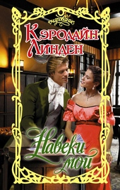 Обложка книги https://knigi.click/8215-naveki-moj.html