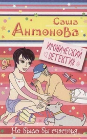 Обложка книги https://knigi.click/8230-ne-bylo-by-schastja.html
