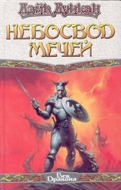 Обложка книги https://knigi.click/8298-nebosvod-mechej.html