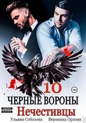 Обложка книги https://knigi.click/8301-nechestivcy.html