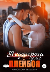 Обложка книги https://knigi.click/8304-nedotroga-dlja-plejboja.html