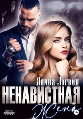 Обложка книги https://knigi.click/8310-nenavistnaja-zhena.html
