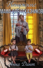 Обложка книги https://knigi.click/8315-nenuzhnye-mama-dlja-otkaznikov.html