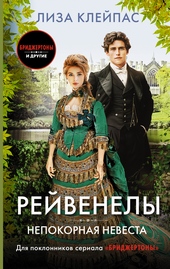Обложка книги https://knigi.click/8321-nepokornaja-nevesta.html