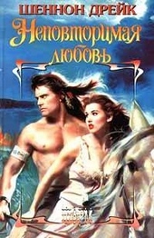 Обложка книги https://knigi.click/8325-nepovtorimaja-ljubov.html