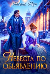 Обложка книги https://knigi.click/8368-nevesta-po-objavleniju.html