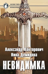 Обложка книги https://knigi.click/8377-nevidimka.html