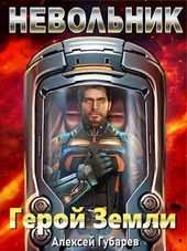 Обложка книги https://knigi.click/8383-nevolnik-tom-1-2.html