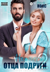 Обложка книги https://knigi.click/8392-nezhnost-otca-podrugi-2.html