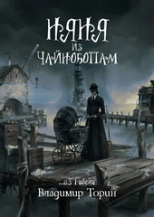 Обложка книги https://knigi.click/8401-njanja-iz-chajnobottam.html