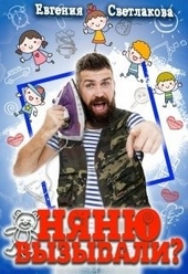 Обложка книги https://knigi.click/8403-njanju-vyzyvali.html