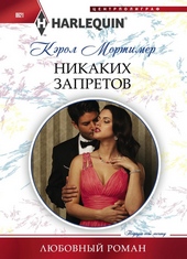 Обложка книги https://knigi.click/8406-nikakih-zapretov.html