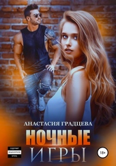 Обложка книги https://knigi.click/8417-nochnye-igry.html