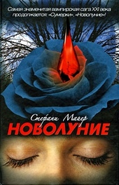Обложка книги https://knigi.click/8422-novolunie.html
