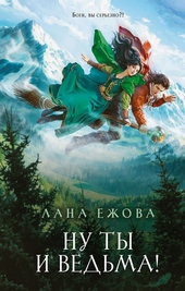 Обложка книги https://knigi.click/8428-nu-ty-i-vedma.html