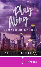 Обложка книги https://knigi.click/8437-obmannyj-brosok.html