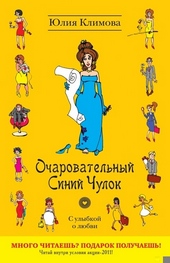 Обложка книги https://knigi.click/8449-ocharovatelnyj-sinij-chulok.html