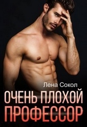 Обложка книги https://knigi.click/8452-ochen-plohoj-professor-si.html