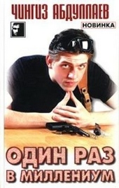 Обложка книги https://knigi.click/8461-odin-raz-v-millenium.html