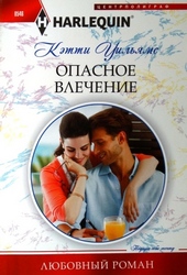 Обложка книги https://knigi.click/8500-opasnoe-vlechenie.html
